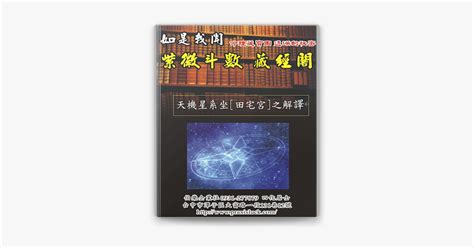 田宅宮天機|紫微斗數【天機星入田宅宮】解析